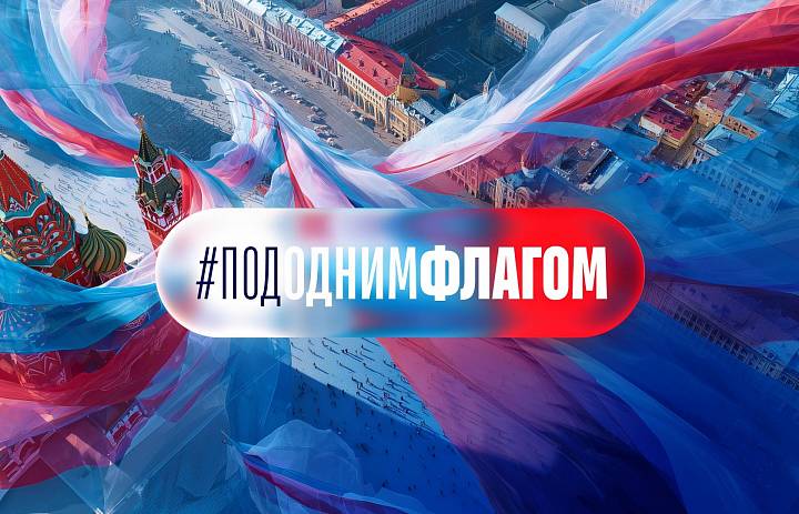 Ко Дню Государственного флага 2025
